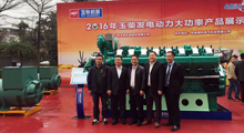 kaiyuan官网电气全程助力玉柴2016年发电动力产品推介会