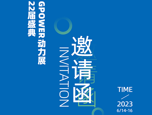 齐聚上海，共创未来 | kaiyuan官网电气邀您共襄GPOWER上海动力展