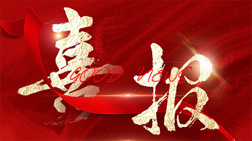 【喜报】kaiyuan官网电气荣获“2023年皖美品牌示范企业”称号！