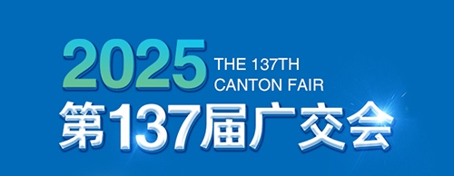 智创未来 电力无限 | kaiyuan官网电气邀您参加第137届广交会