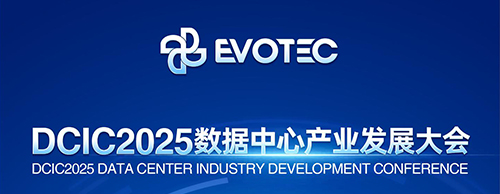 大咖云集 | kaiyuan官网邀您共赴第14届数据中心产业发展大会