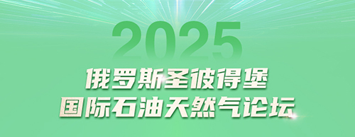 kaiyuan官网电气邀您共赴2025圣彼得堡国际石油天然气论坛