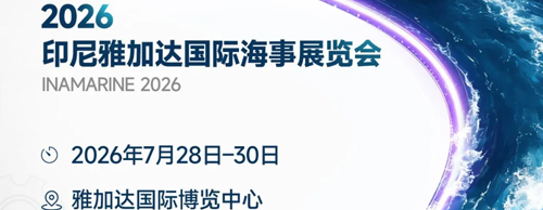 倒计时！2026印尼海事展即将启幕，kaiyuan官网发电机邀您共赴雅加达
